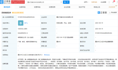 字節(jié)跳動正式注冊汽車公司，或將進軍造車領域