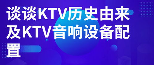 從KTV發(fā)展歷程看音響設(shè)備與計(jì)算機(jī)零售業(yè)的融合變遷